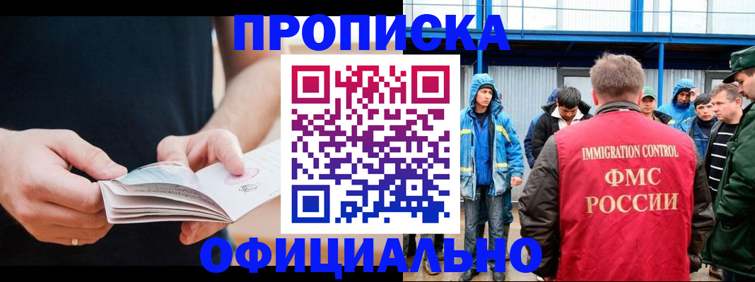 временная прописка в Покрове