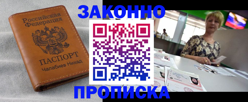 прописка для школы в Покрове