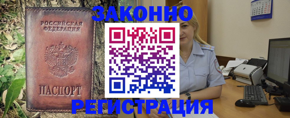 купить прописку в Покрове