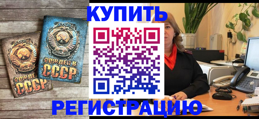 прописка для работы в Покрове