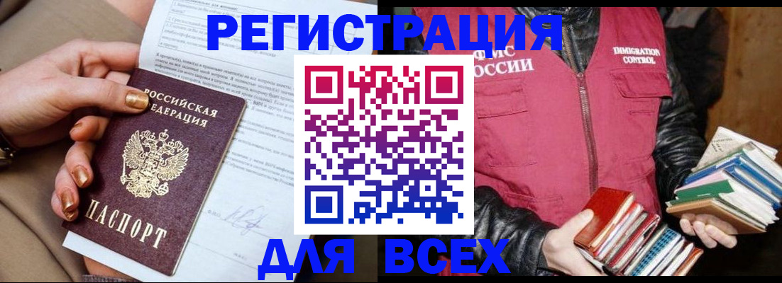 временная регистрация для всех в Покрове